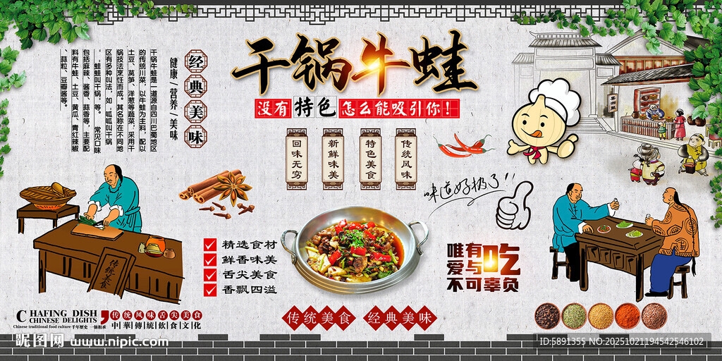 干锅牛蛙