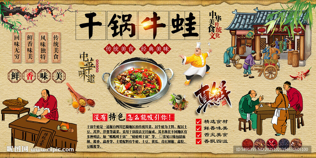 干锅牛蛙 