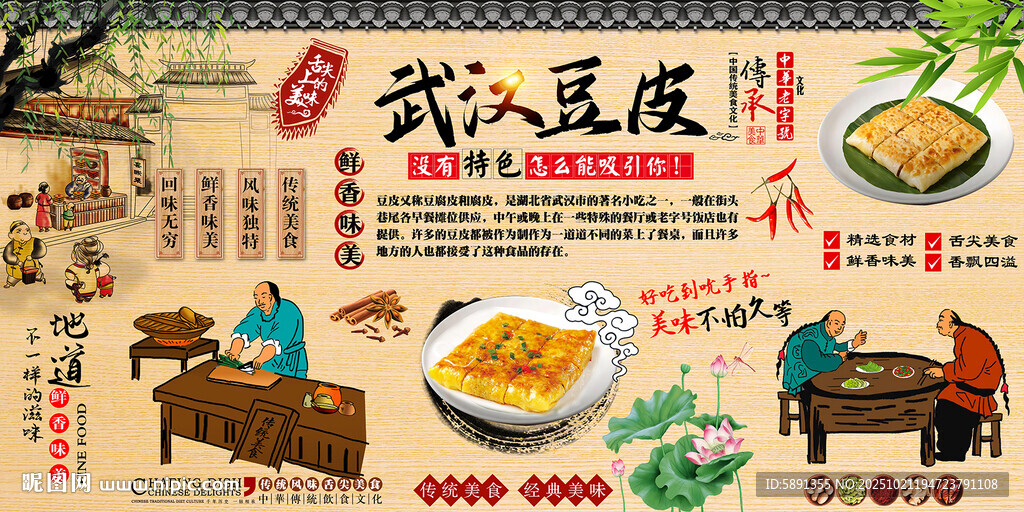 武汉豆皮
