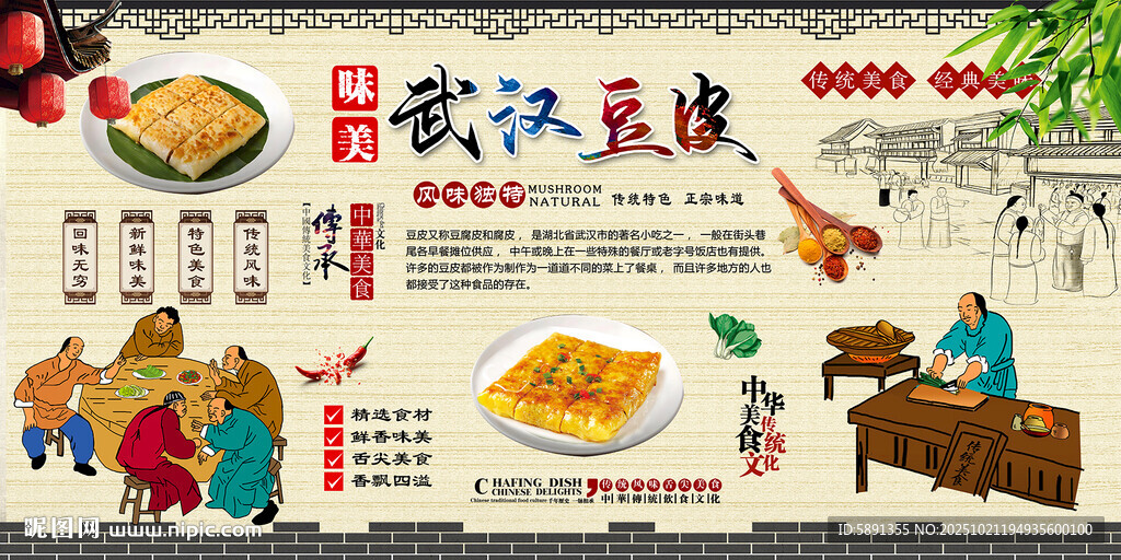 武汉豆皮