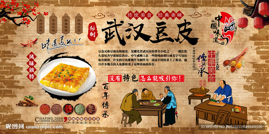 武汉豆皮