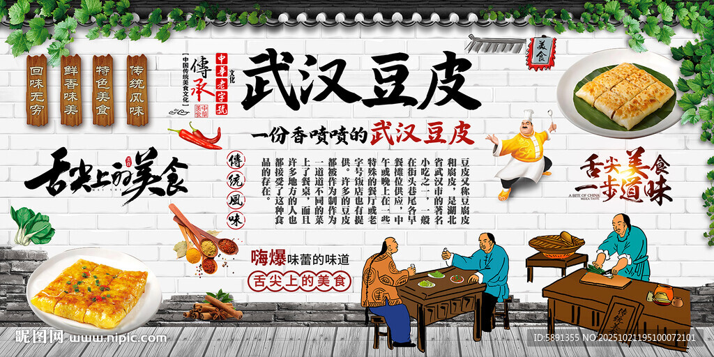 武汉豆皮