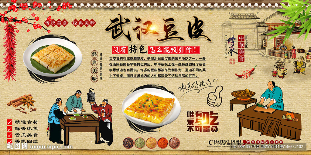 武汉豆皮