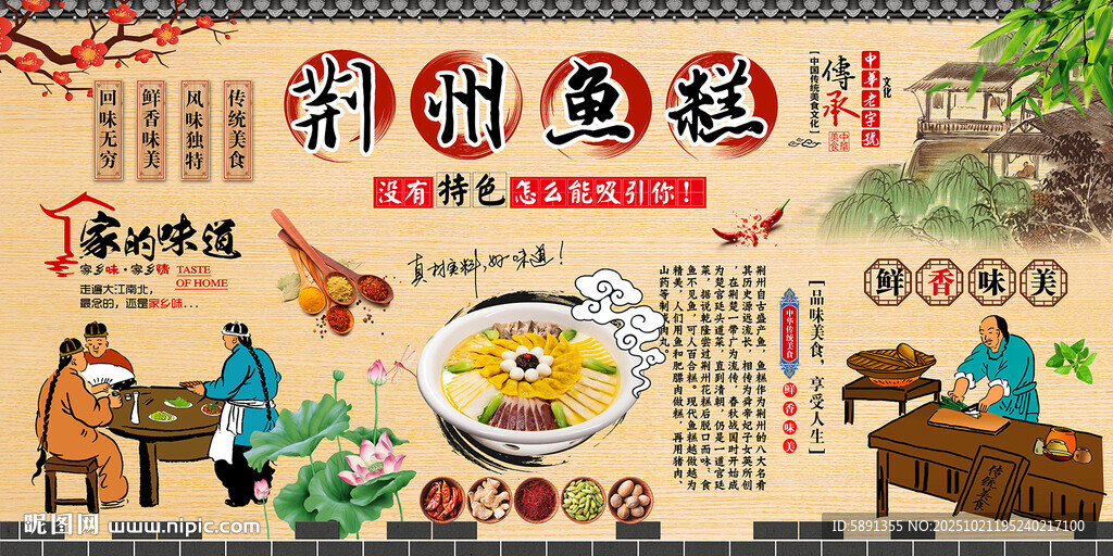 荆州鱼糕