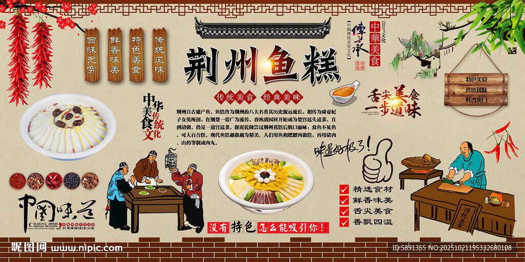 荆州鱼糕