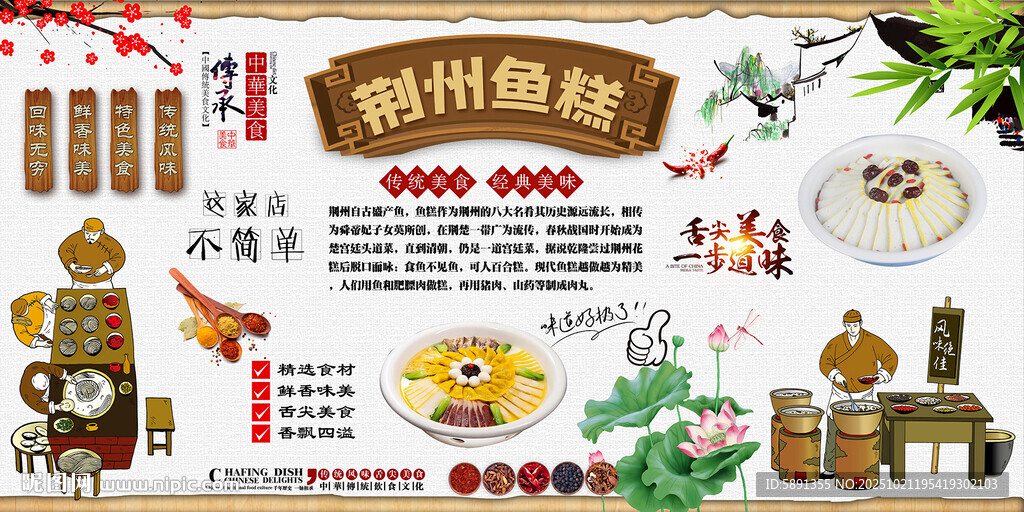 荆州鱼糕