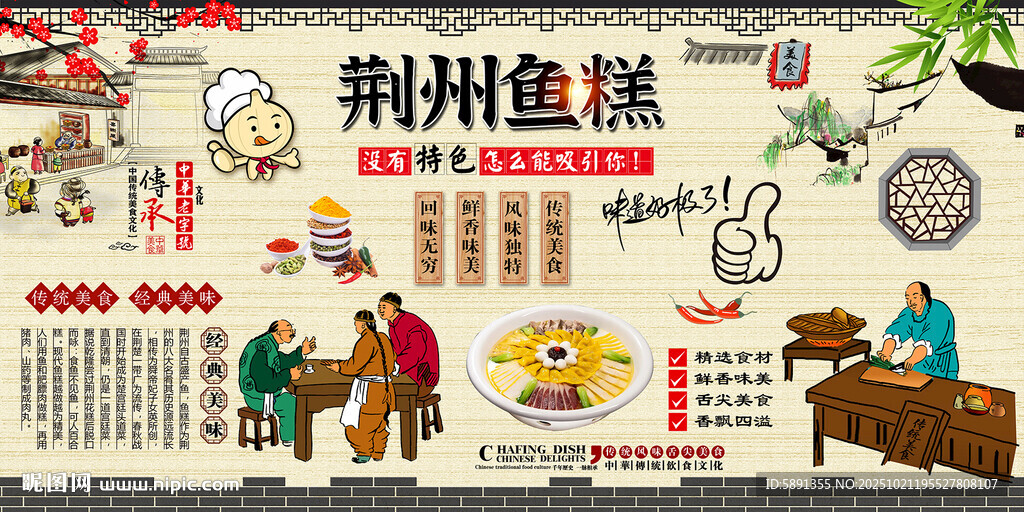荆州鱼糕