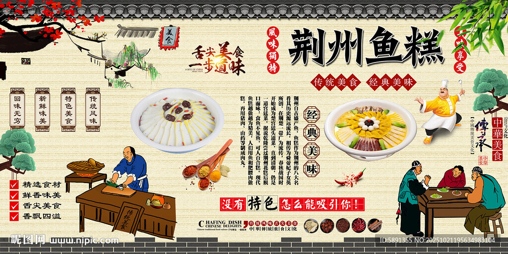 荆州鱼糕