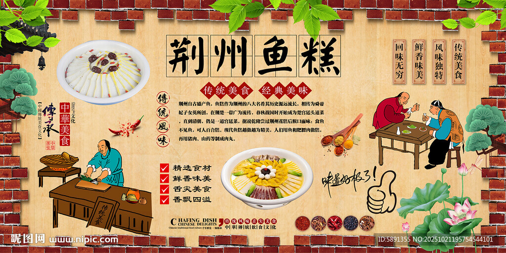 荆州鱼糕
