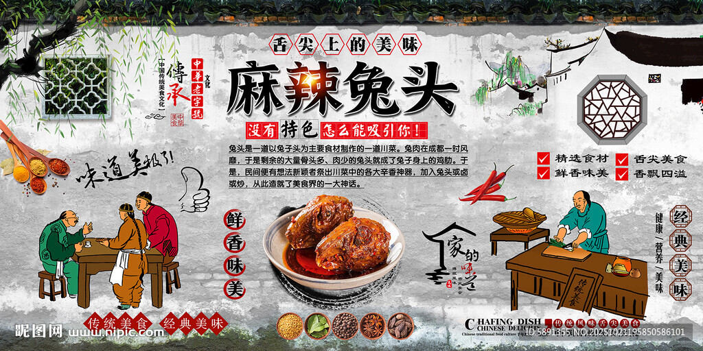 麻辣兔头