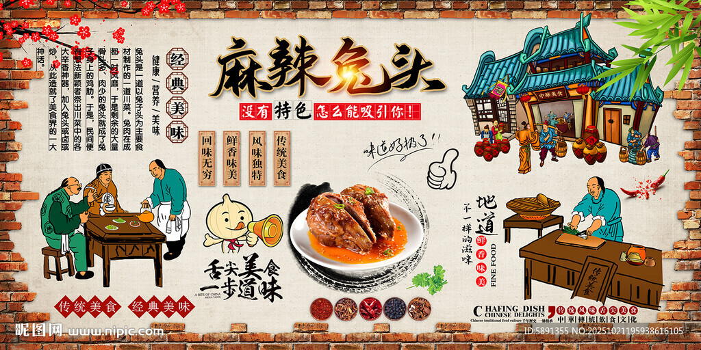 麻辣兔头
