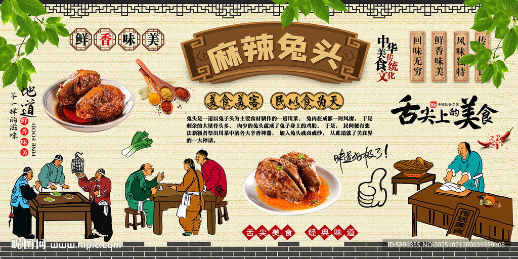 麻辣兔头