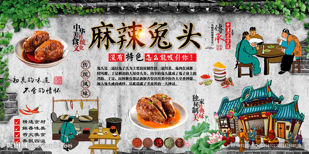 麻辣兔头