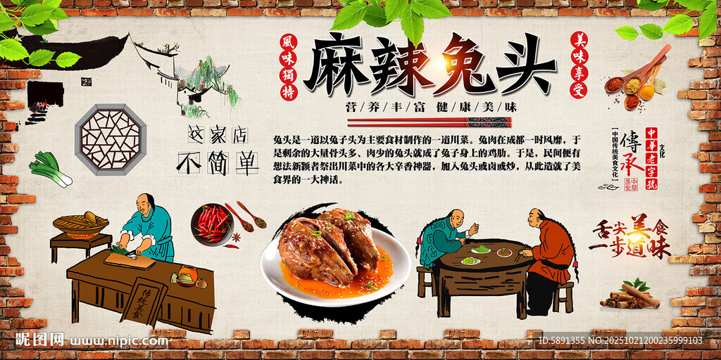 麻辣兔头