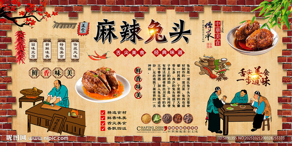 麻辣兔头