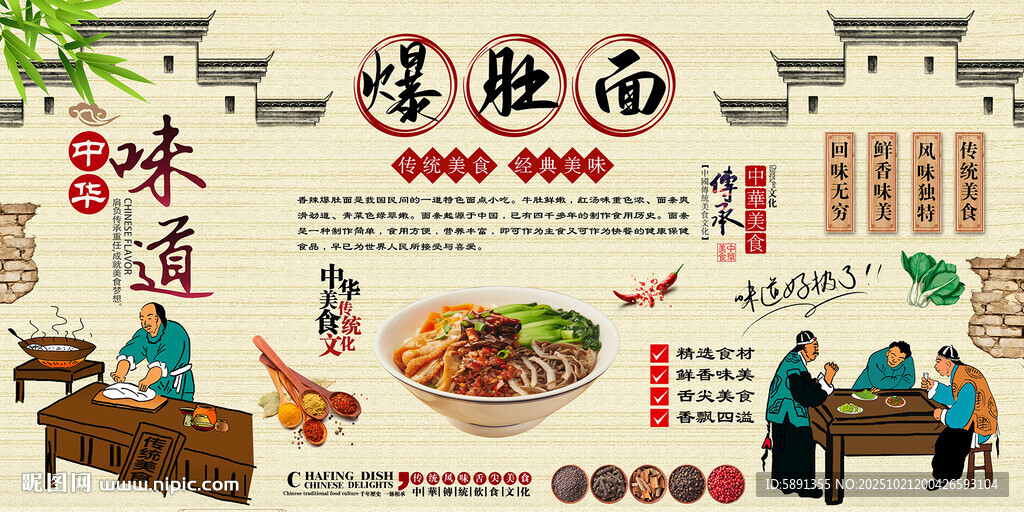 爆肚面