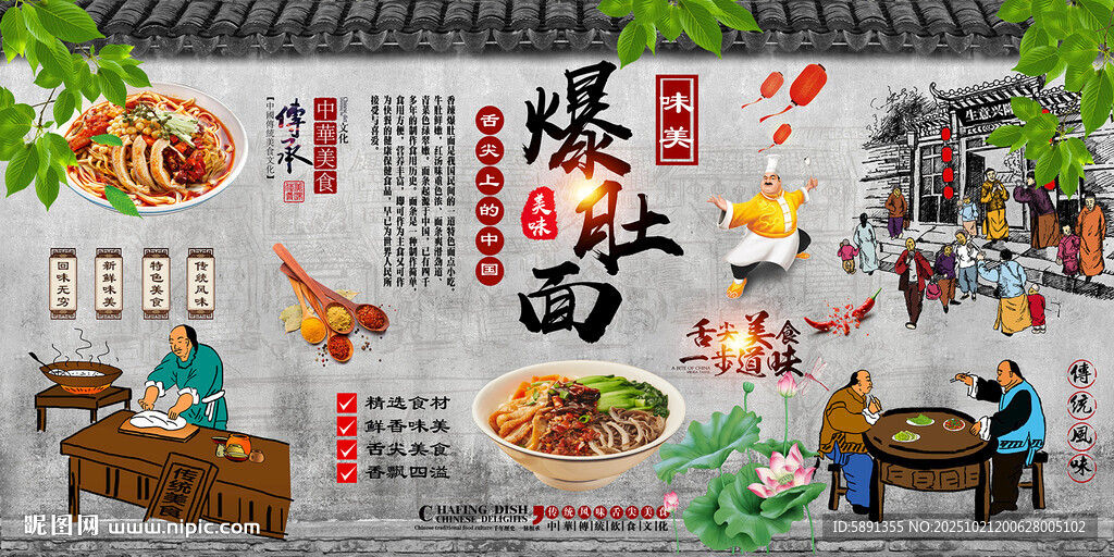 爆肚面