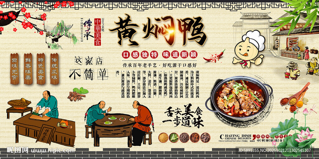 黄焖鸭