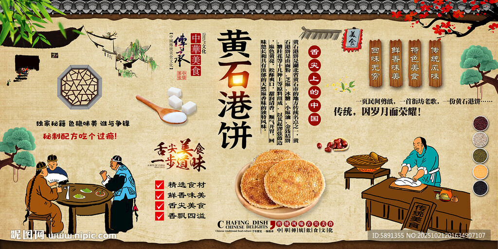 黄石港饼