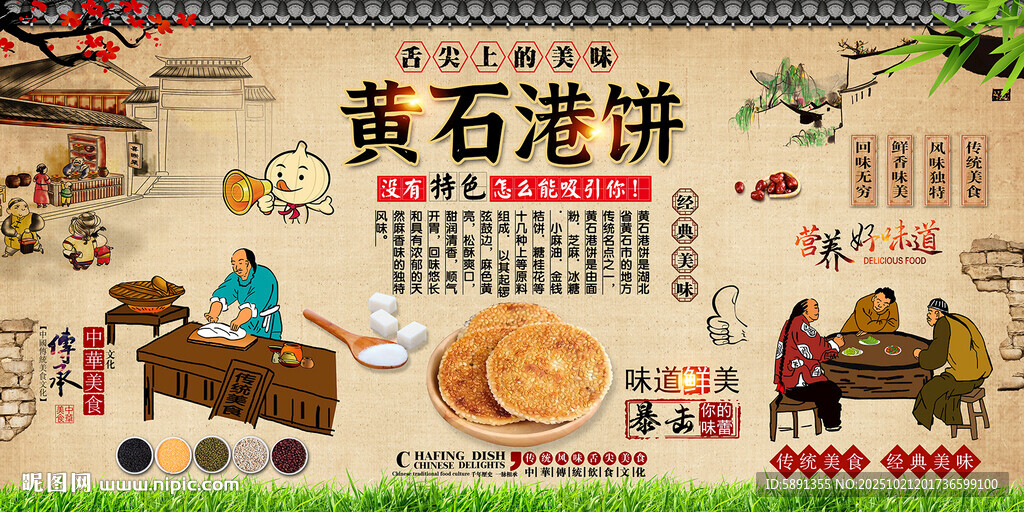 黄石港饼