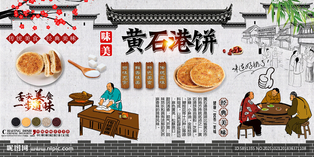 黄石港饼