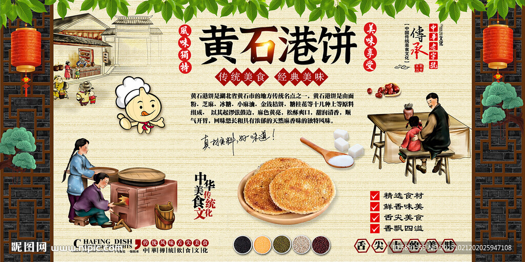 黄石港饼