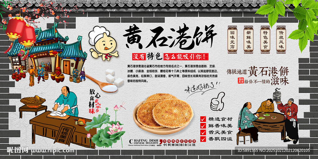 黄石港饼
