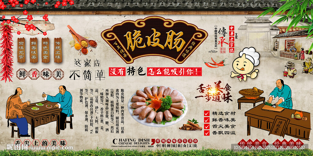 脆皮肠