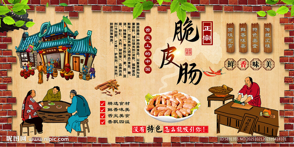 脆皮肠