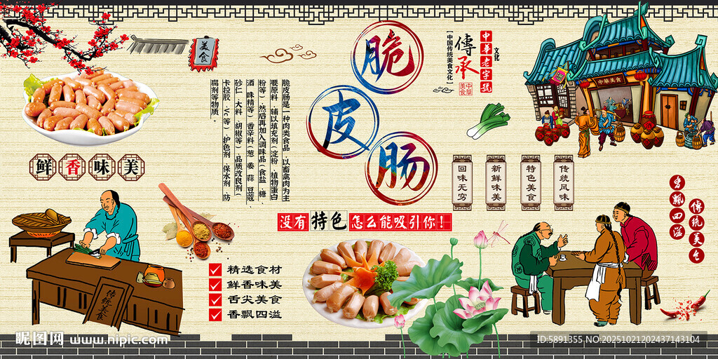 脆皮肠