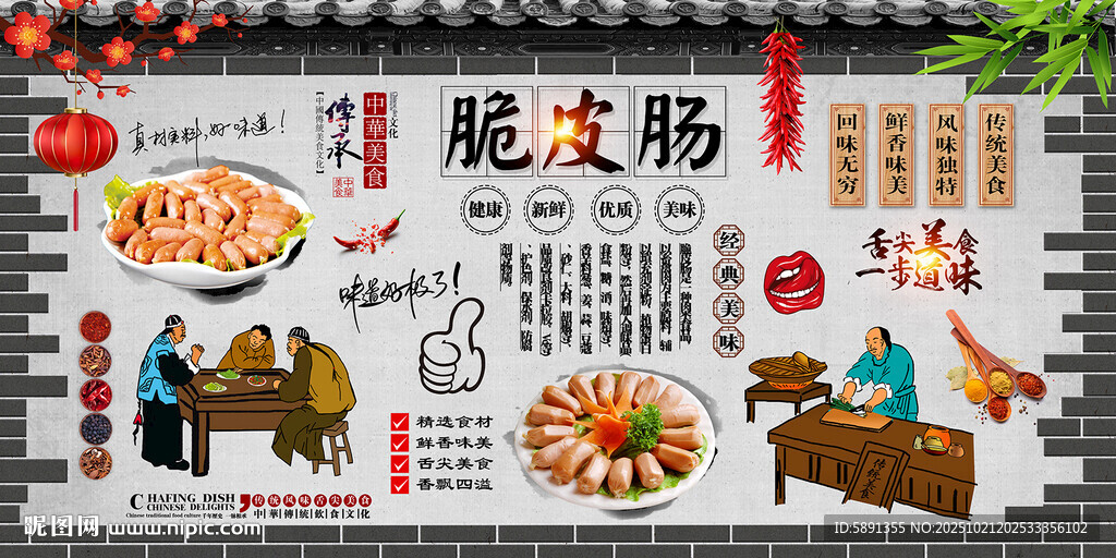 脆皮肠