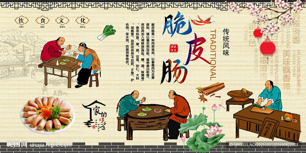脆皮肠