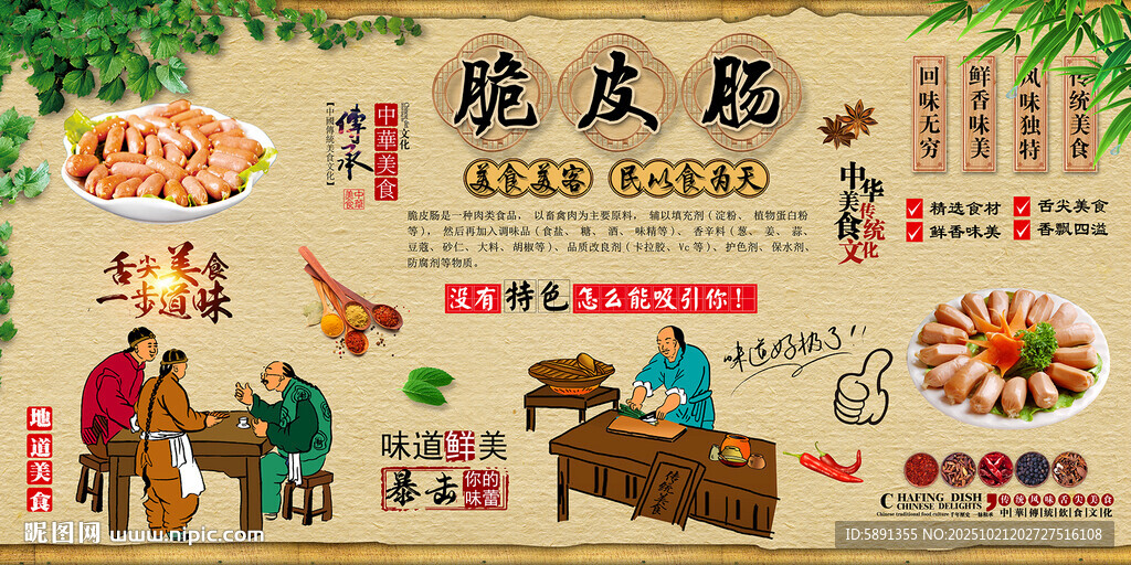 脆皮肠