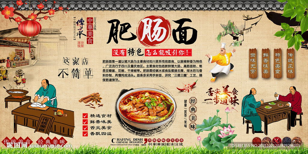 肥肠面