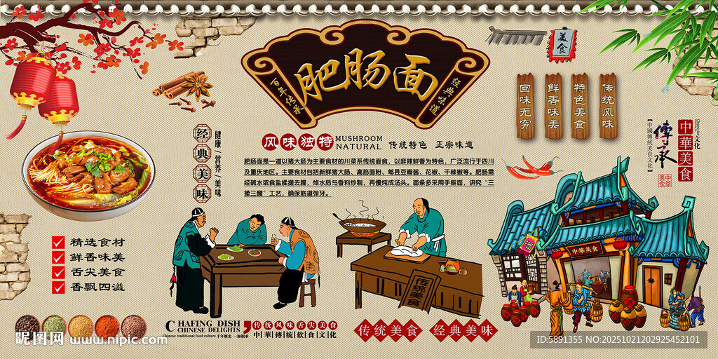 肥肠面