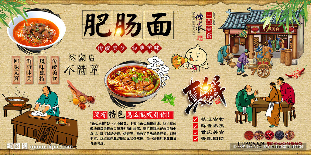 肥肠面