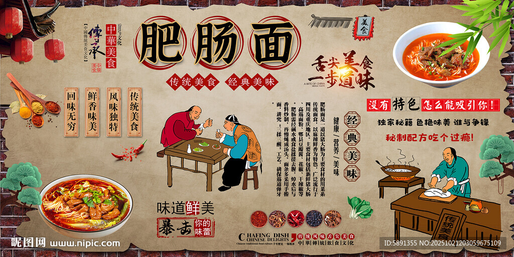 肥肠面