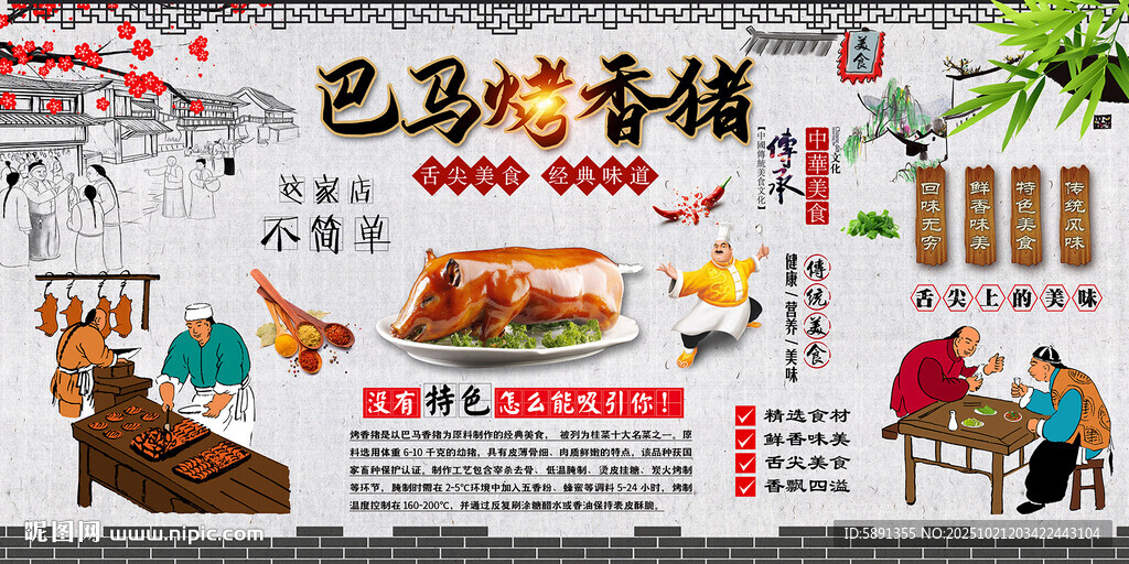 巴马烤香猪