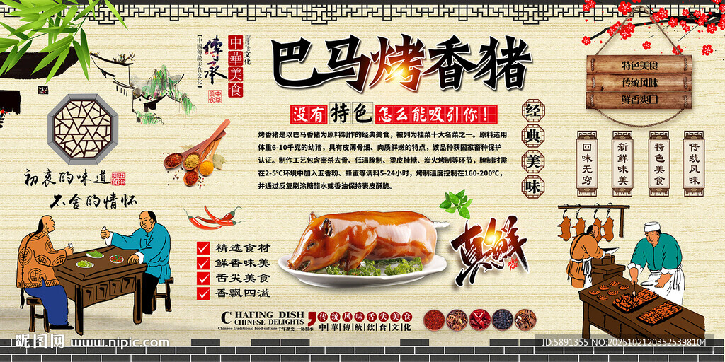 巴马烤香猪