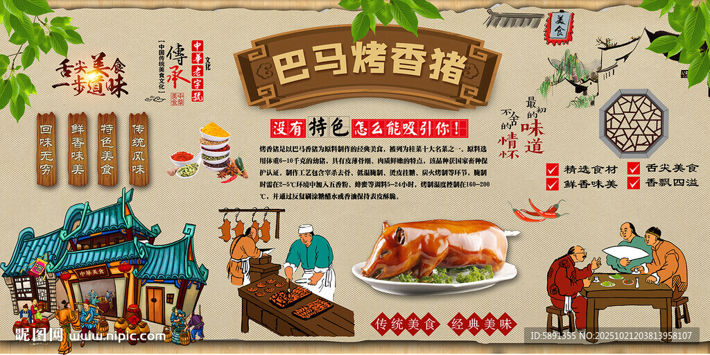 巴马烤香猪
