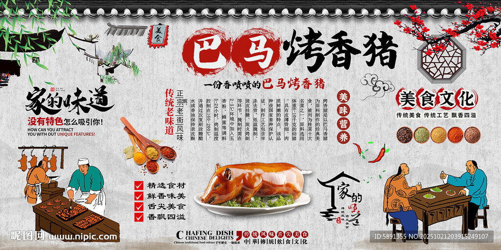 巴马烤香猪