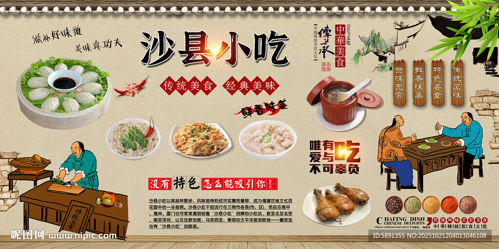 沙县小吃
