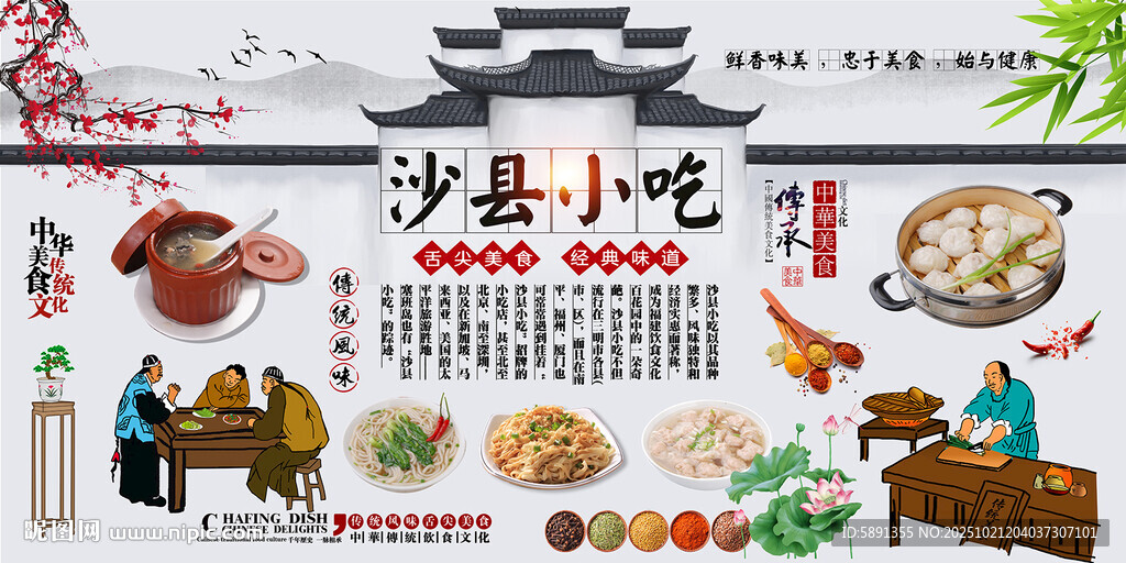 沙县小吃