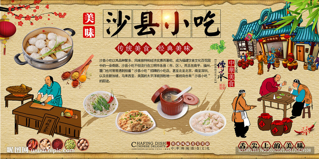 沙县小吃