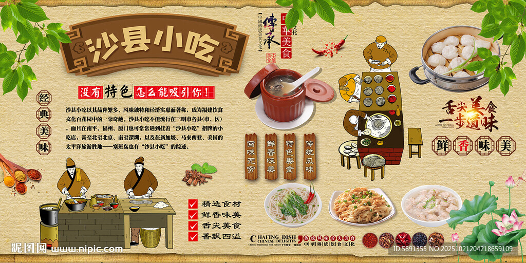 沙县小吃