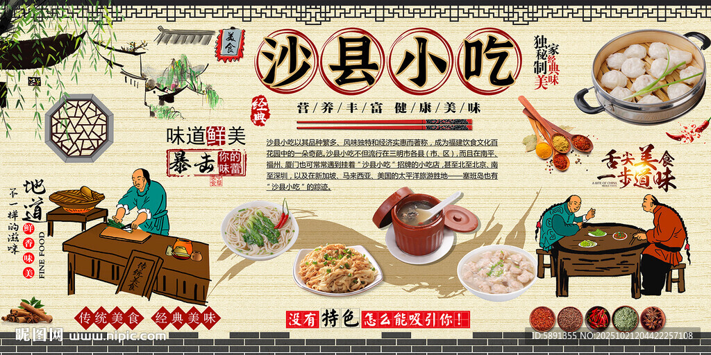 沙县小吃 