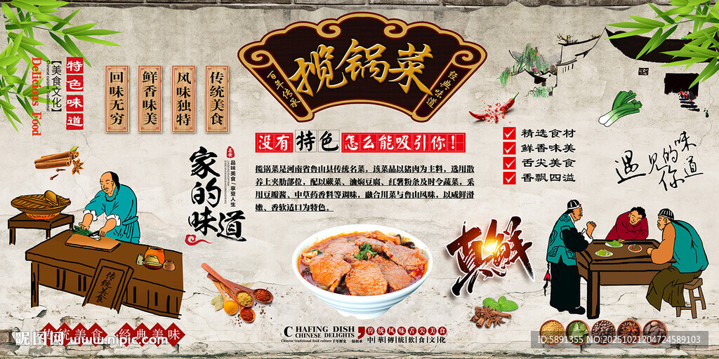 揽锅菜