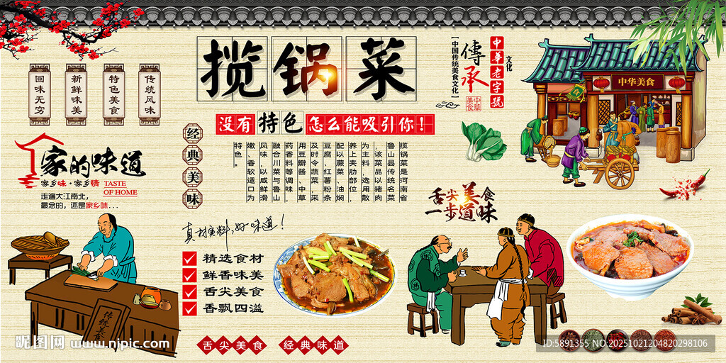 揽锅菜