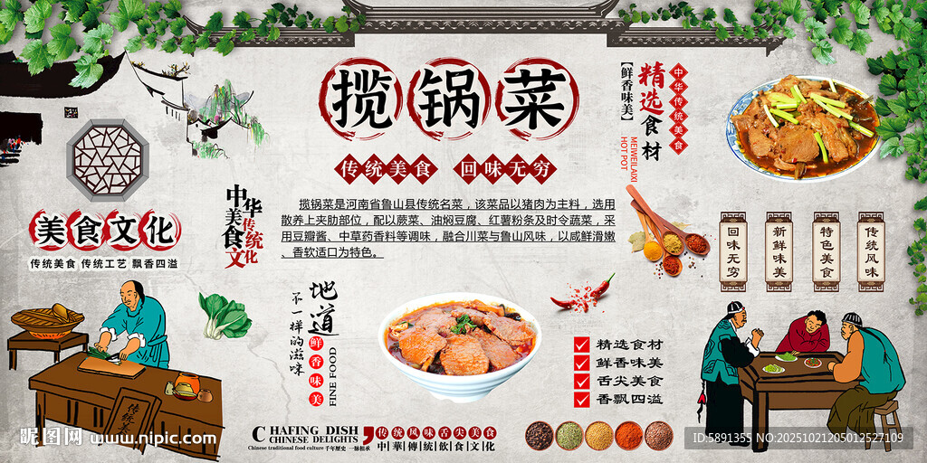 揽锅菜