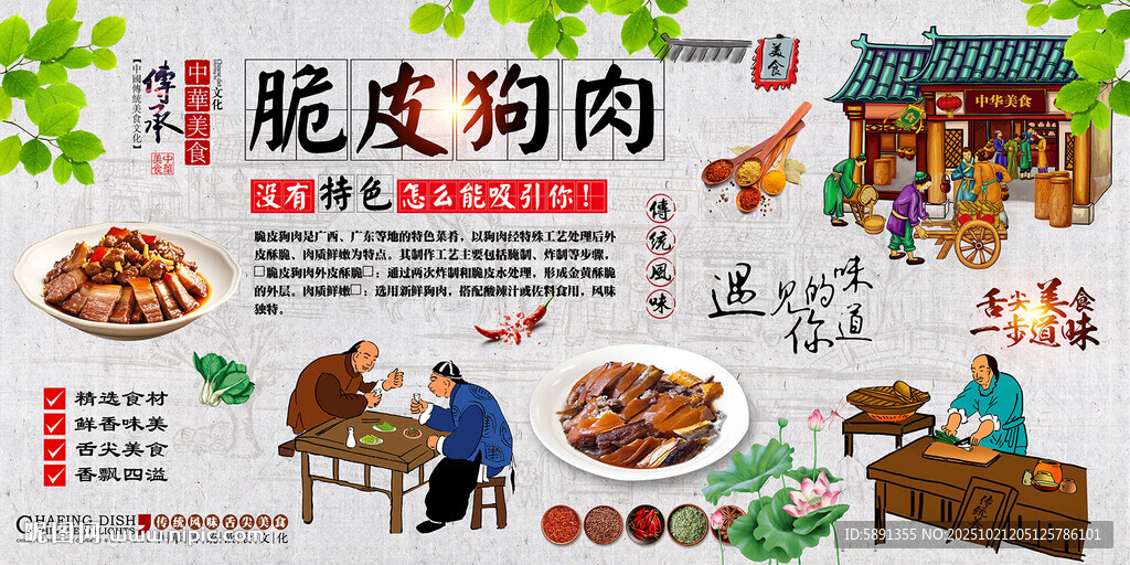 脆皮狗肉